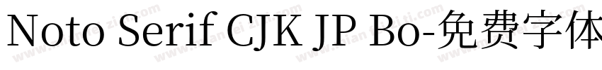 Noto Serif CJK JP Bo字体转换